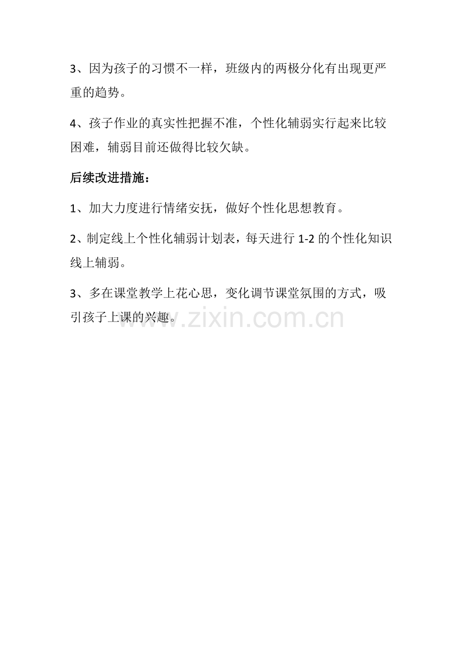 线上教学阶段总结.doc_第2页