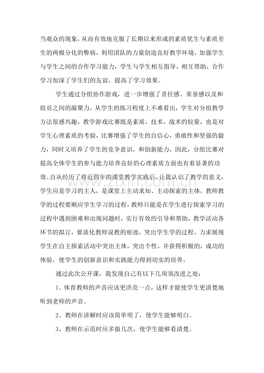 体育教案模板参考.doc_第2页