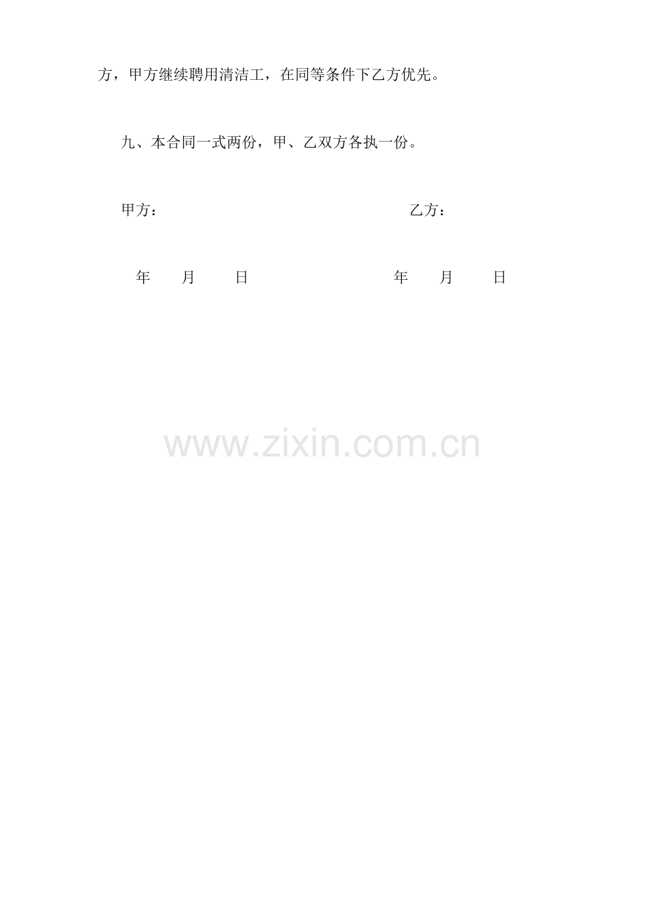 环卫工聘用合同书.doc_第2页
