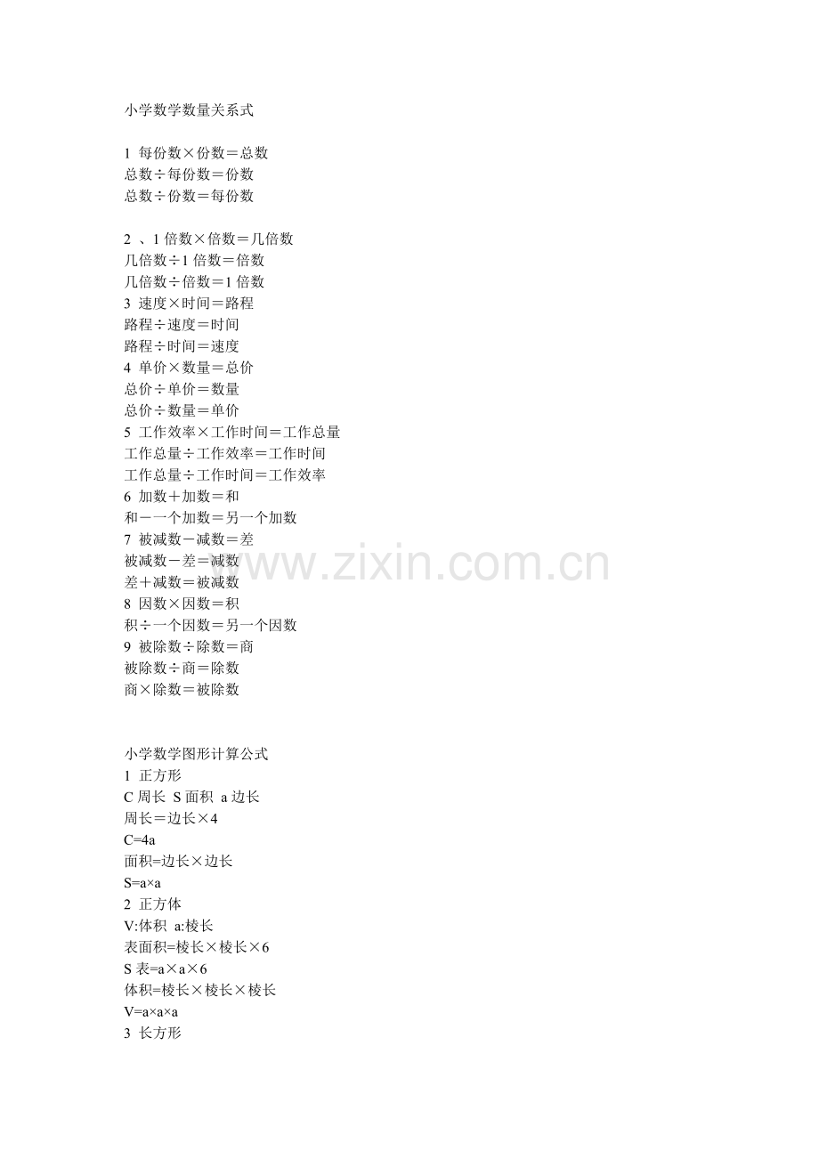 小学数学数量关系式及公式总汇.doc_第1页