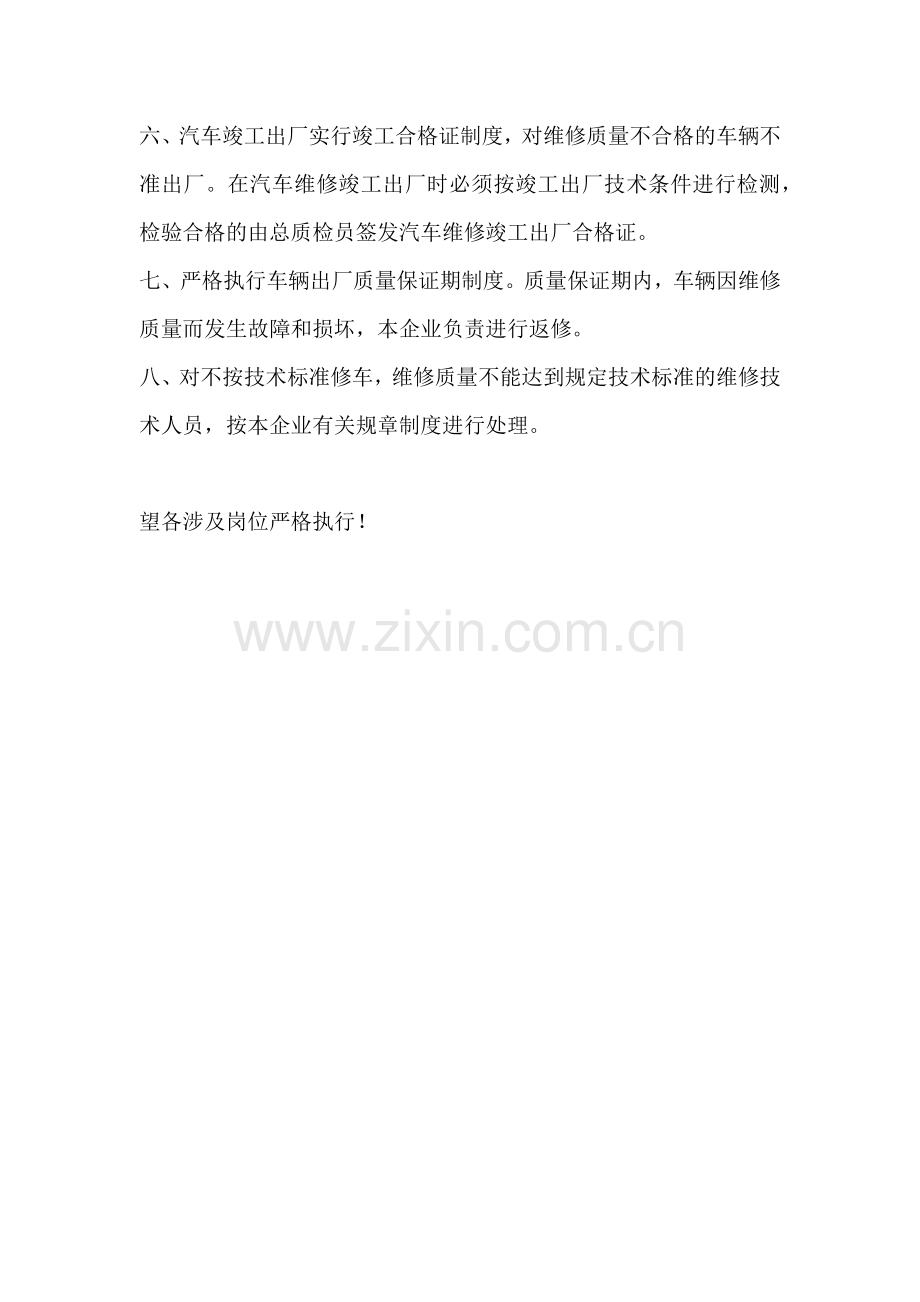 4s店机动车维修质量管理制度.doc_第2页
