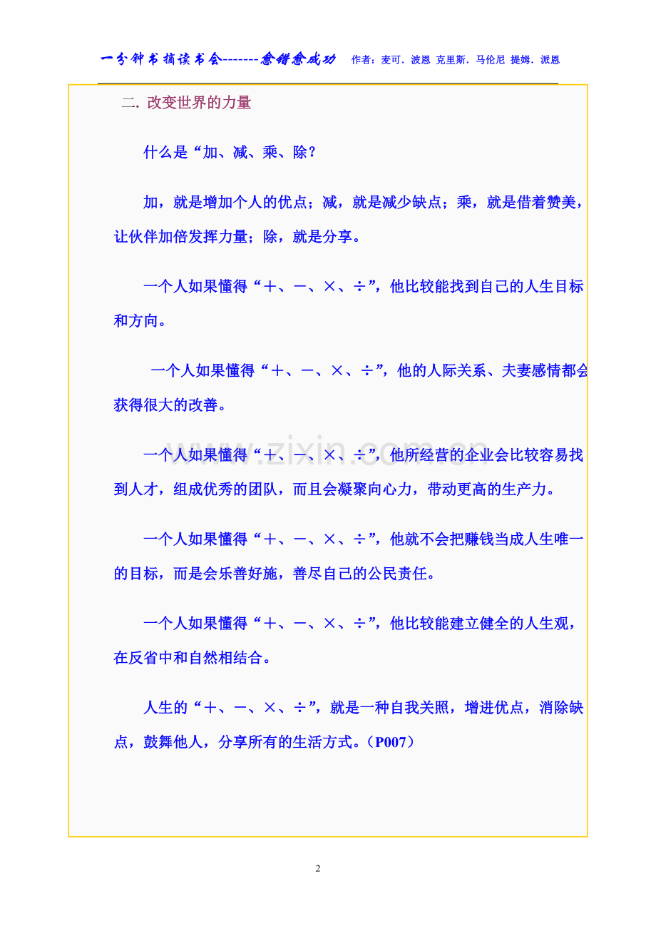 可以计算的人生(2).doc_第1页