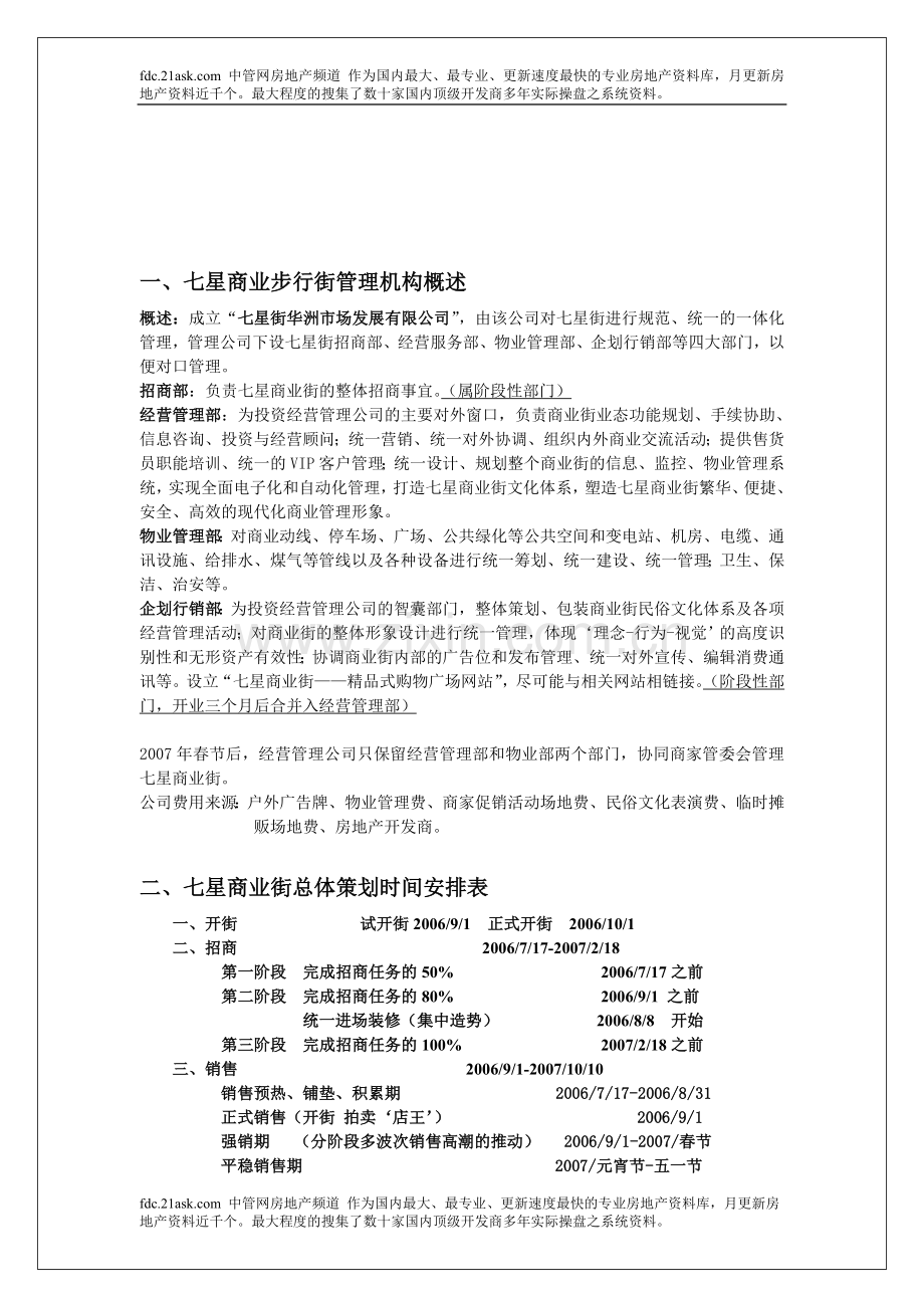 泉港七星商业步行街总体策划案.doc_第2页