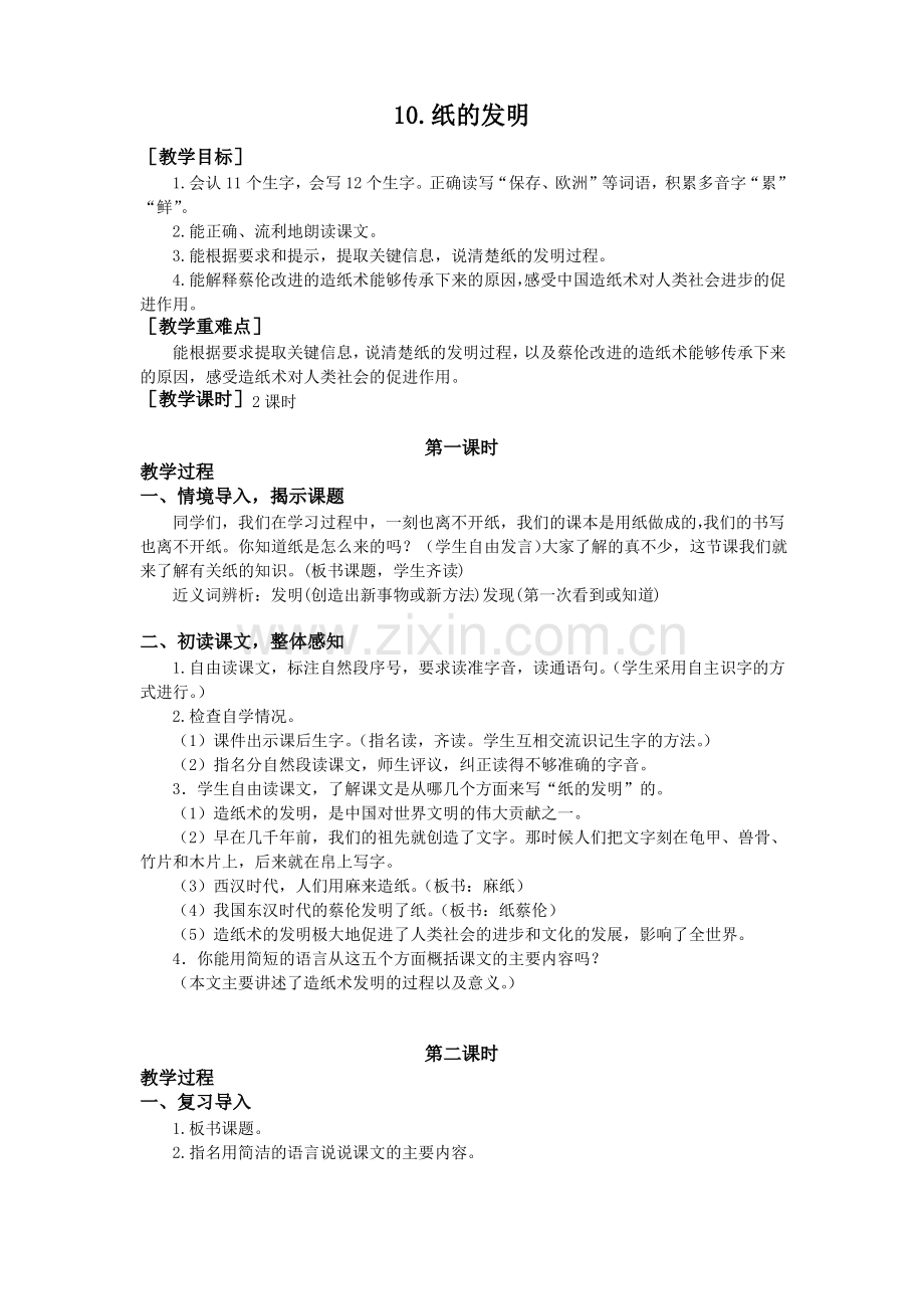 《纸的发明》教案(含反思).pdf_第1页