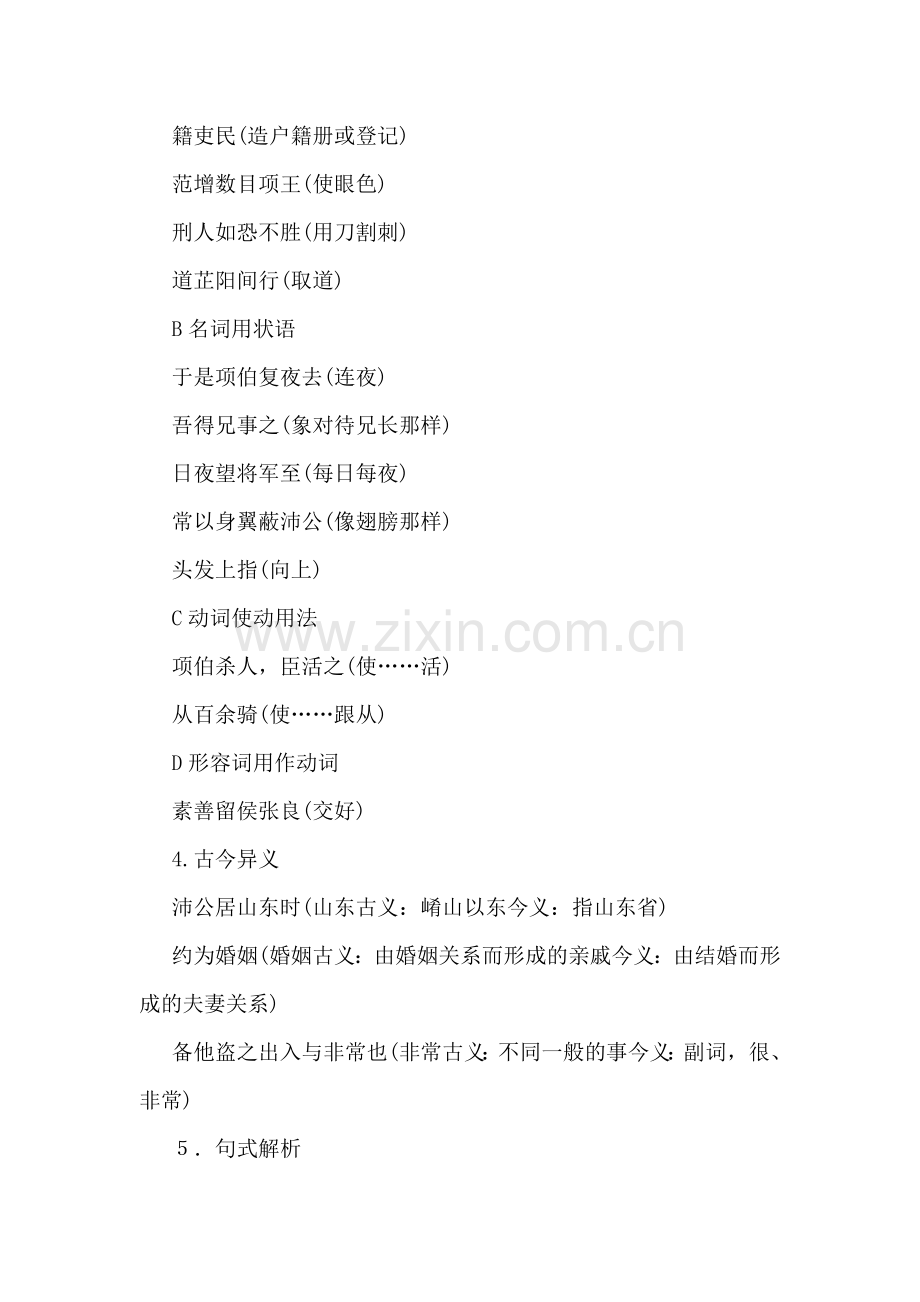 2020年语文教案-鸿门宴.doc_第2页