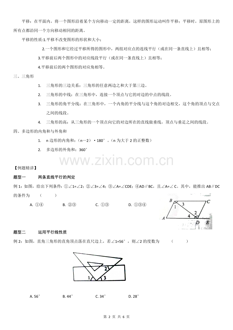 苏教版七年级下册平面图形的认识.doc_第2页