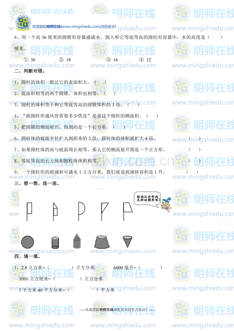 小学数学圆柱与圆锥练习题.doc_第2页
