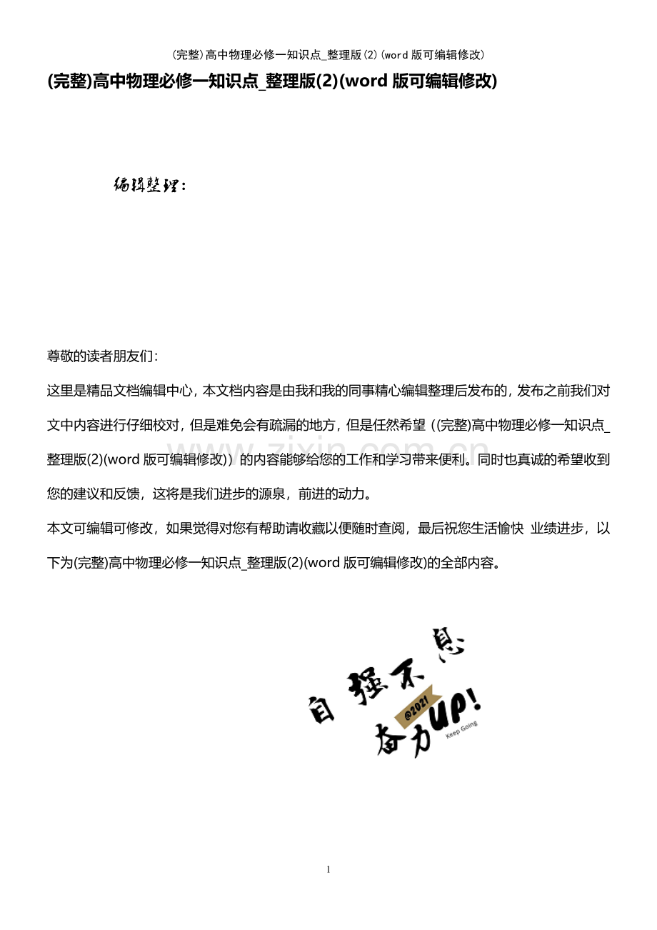 高中物理必修一知识点-整理版(2).pdf_第1页