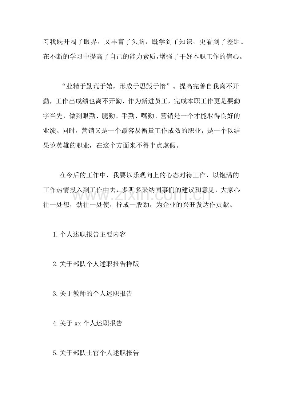 2021年关于个人述职报告的内容.doc_第2页