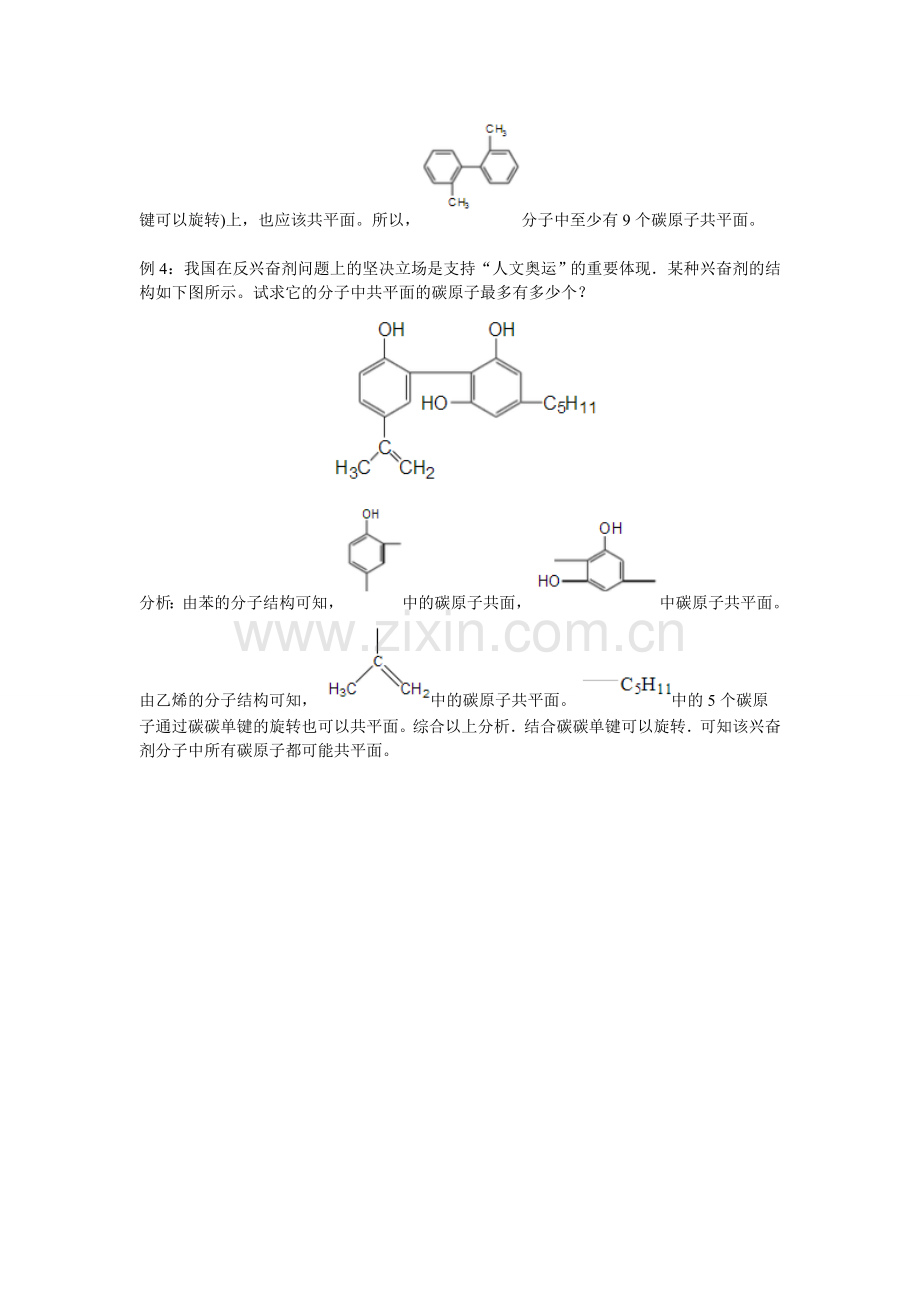高中化学有机物中原子共平面问题.doc_第2页