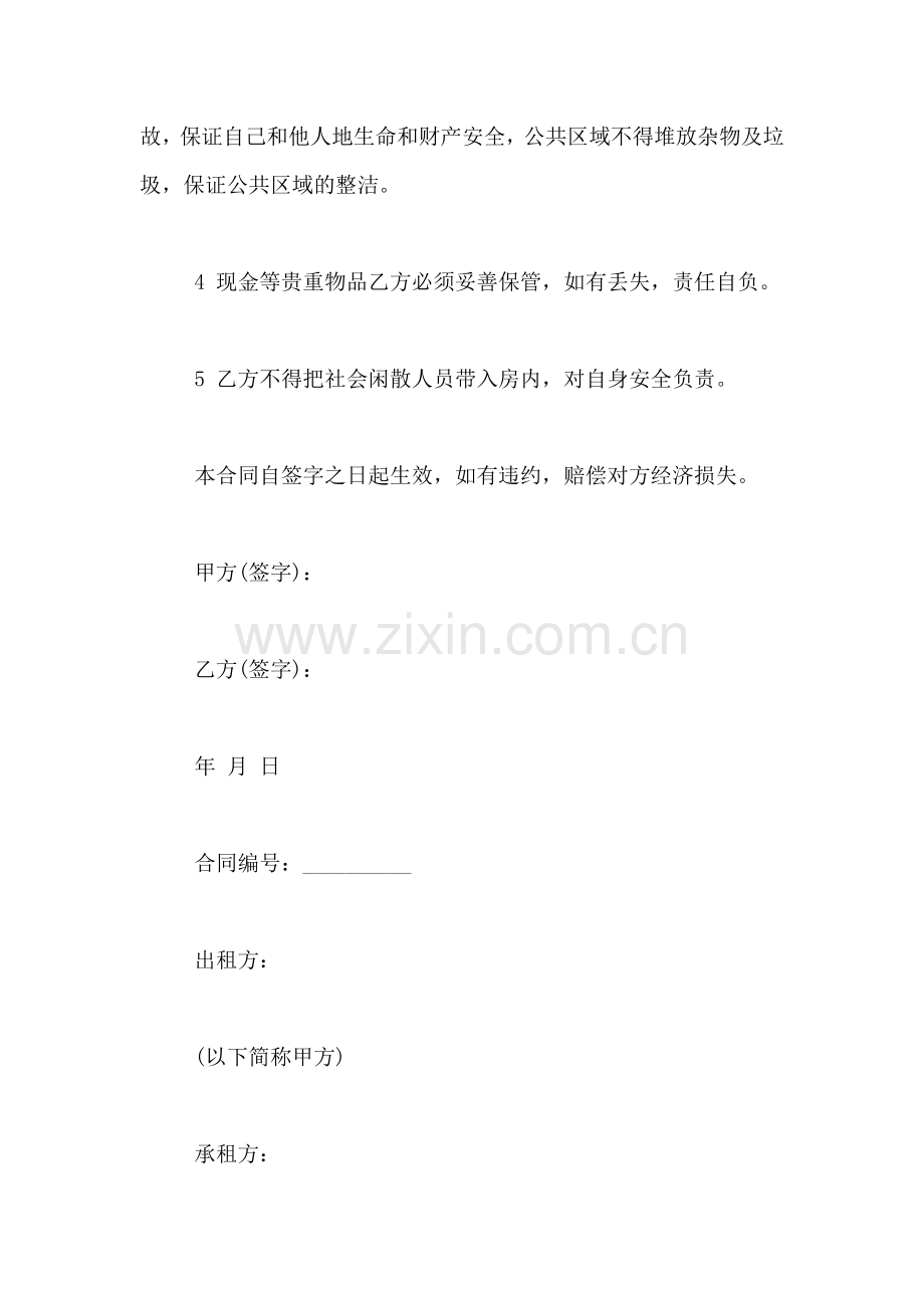 常用房屋出租合同格式范文.doc_第2页