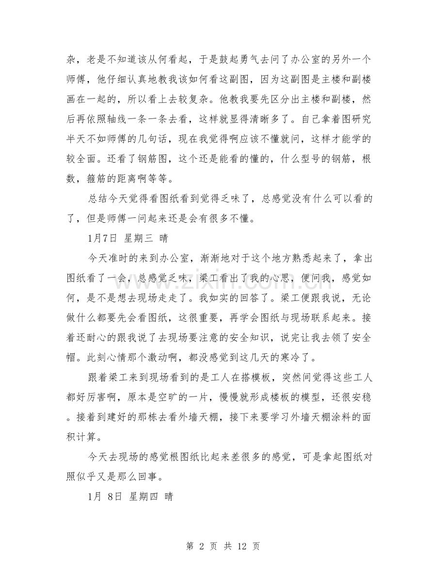 土木工程毕业实习日记20篇.doc_第2页