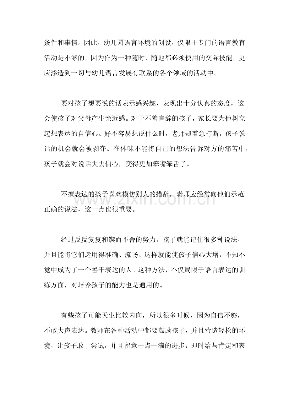 浅谈怎样发展幼儿语言表达能力.doc_第2页