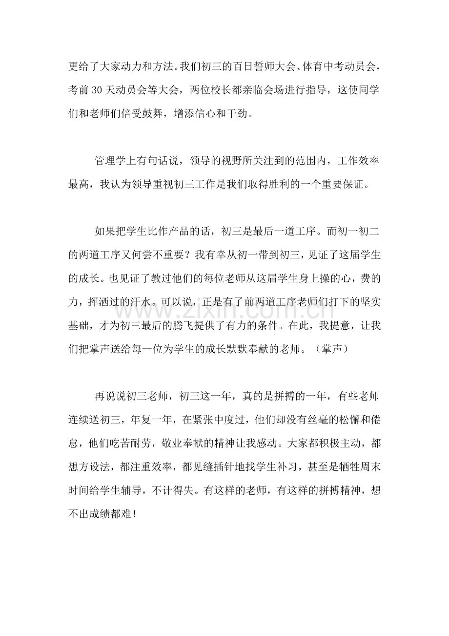 2020年有关教师交流的发言稿.doc_第2页