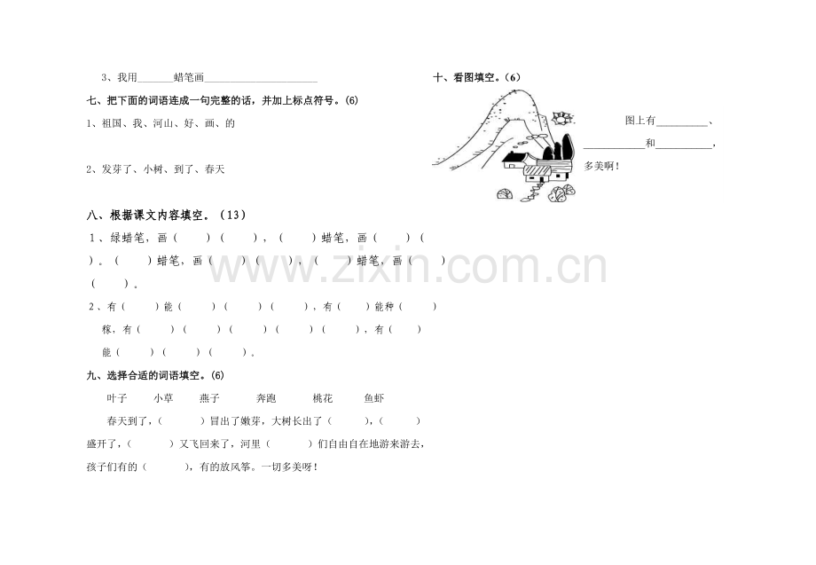 苏教版一年级语文下册第一单元测试题.doc_第2页