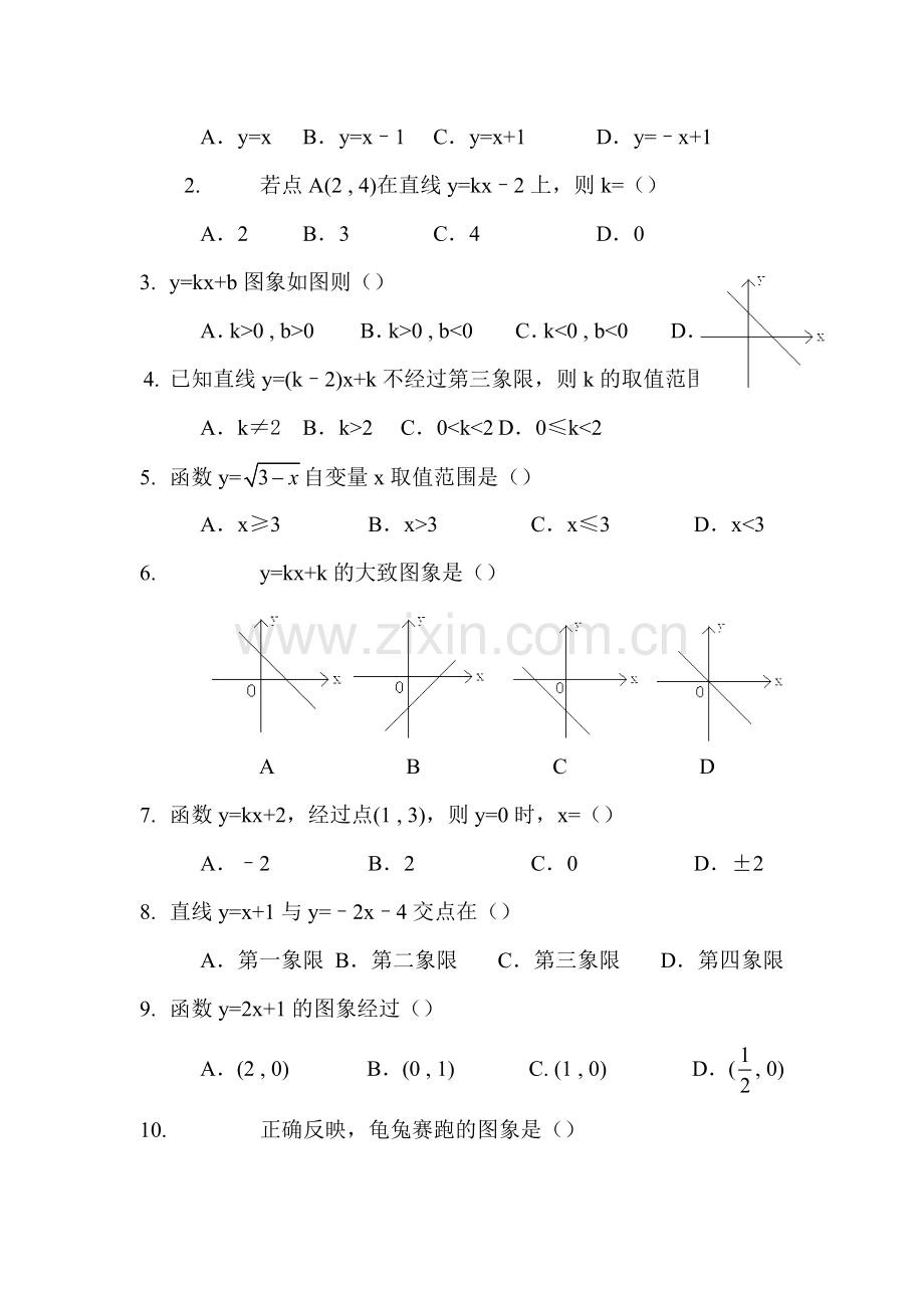 一次函数单元测试题.doc_第2页