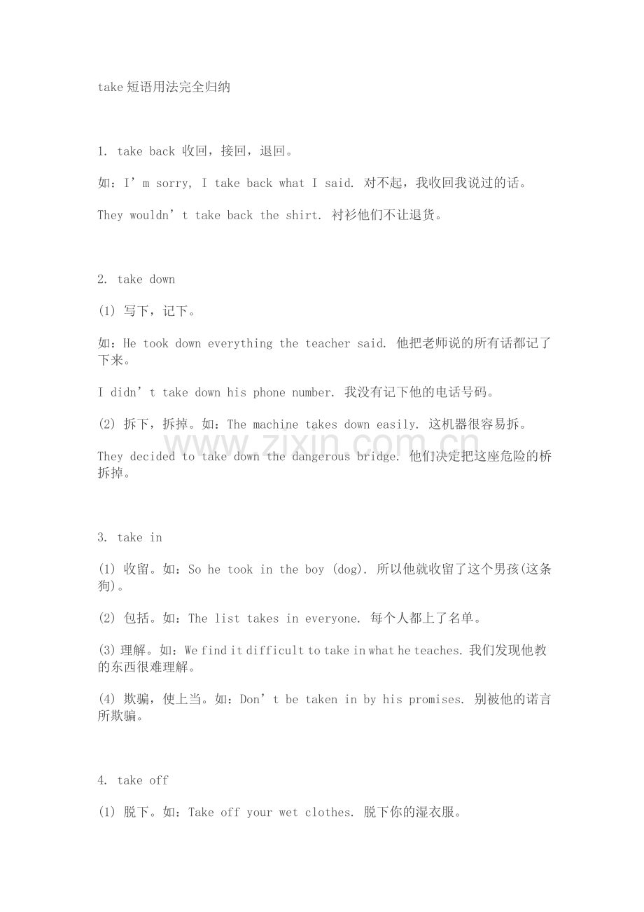 take短语用法完全归纳.doc_第1页