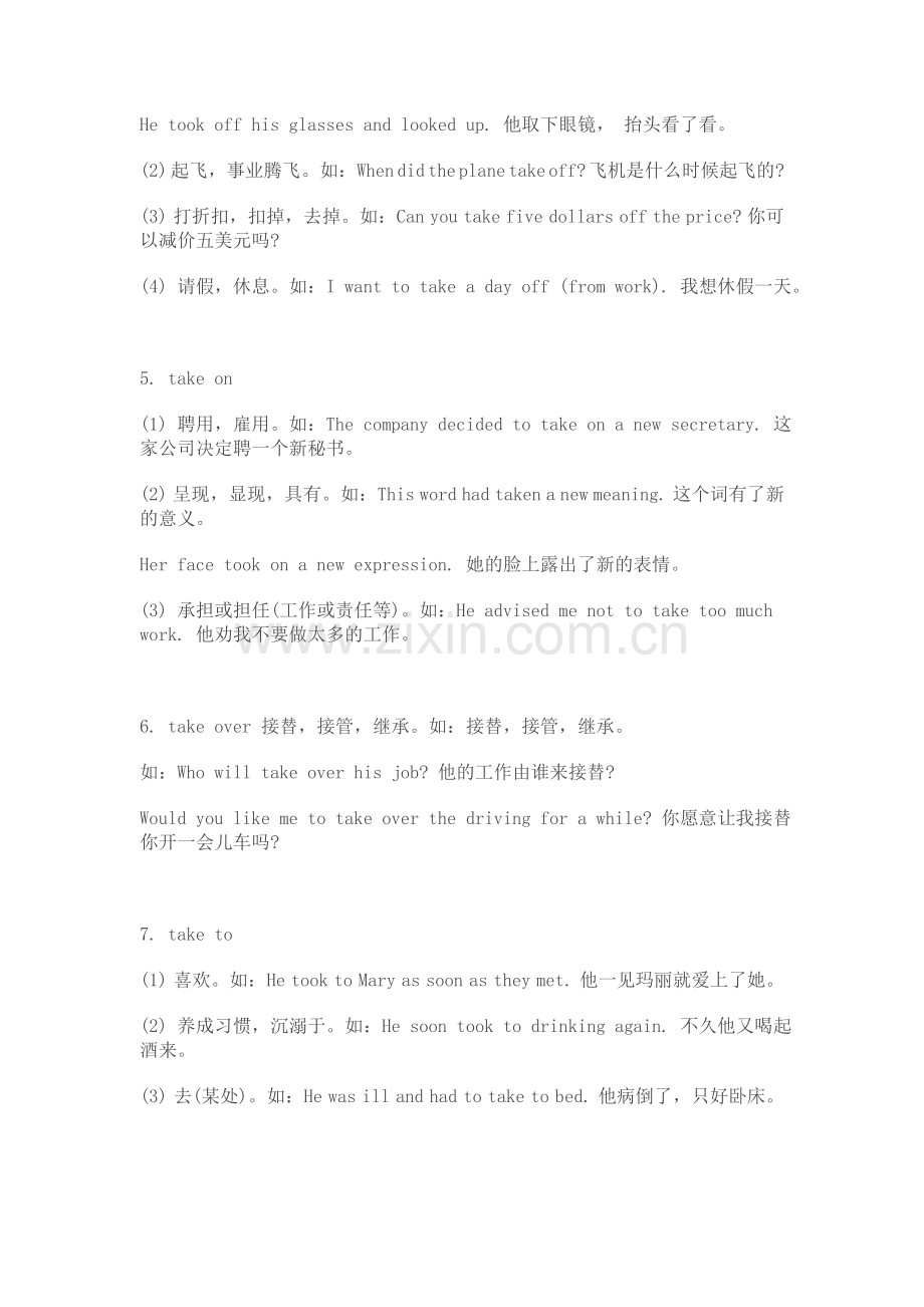 take短语用法完全归纳.doc_第2页