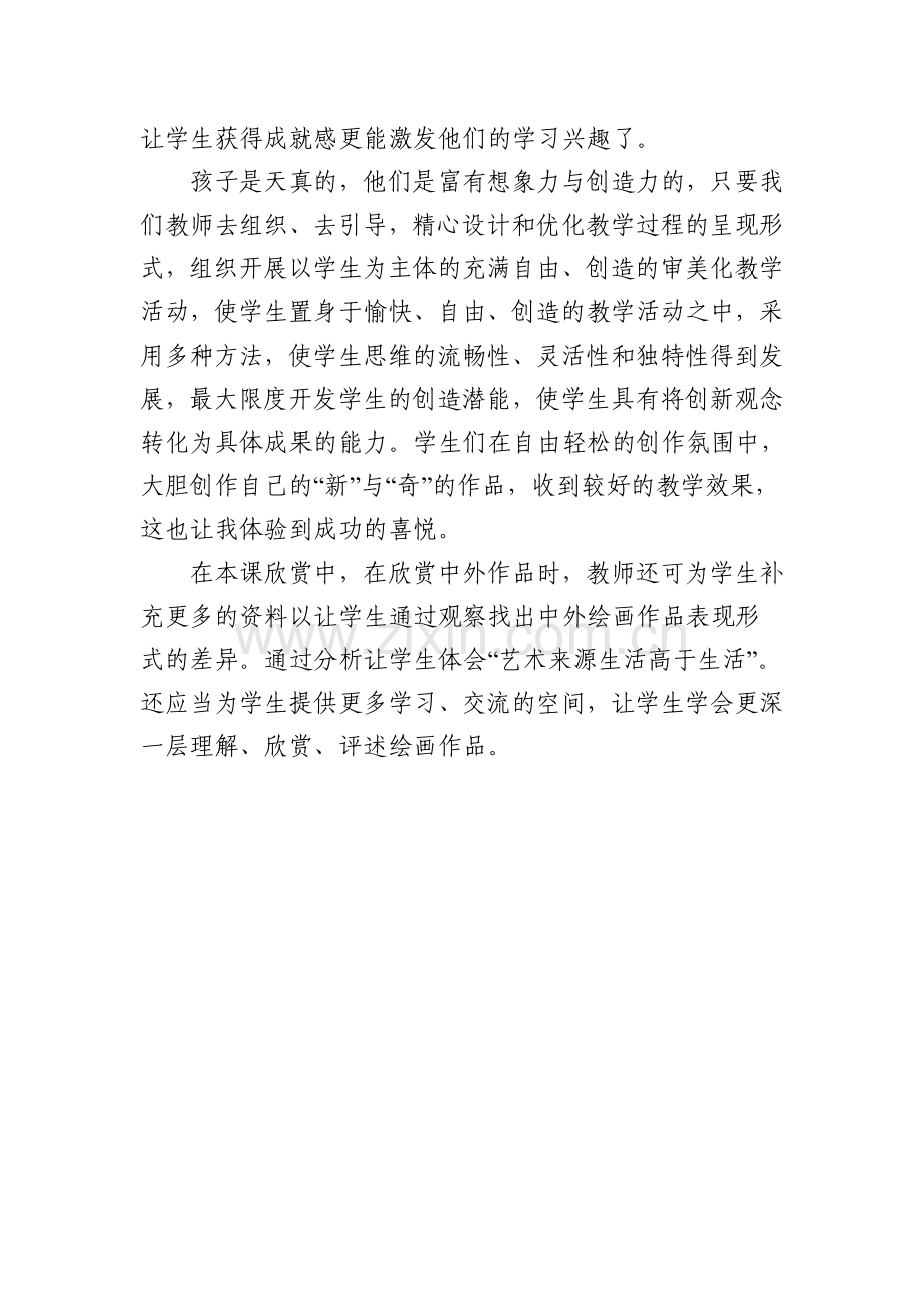 人美版小学美术二年级上册《我们身边的痕迹》教学反思资料.doc_第2页