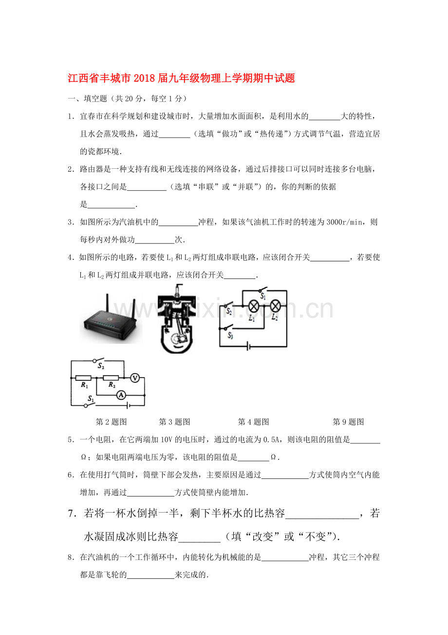 2018届九年级物理上册期中测试题23.doc_第1页
