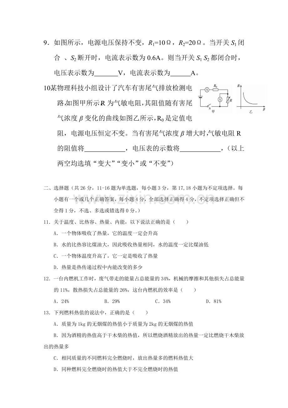 2018届九年级物理上册期中测试题23.doc_第2页
