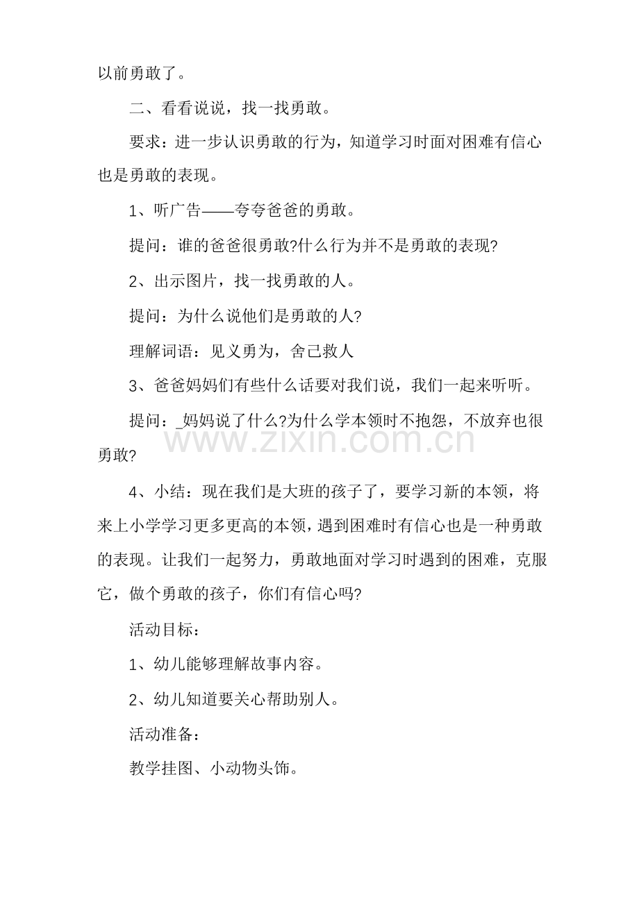 幼儿园心理健康教案7篇.pdf_第2页
