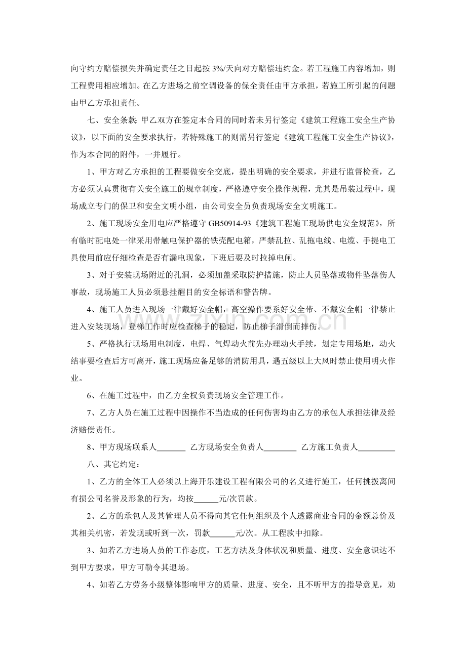 空调安装劳务合同.doc_第2页