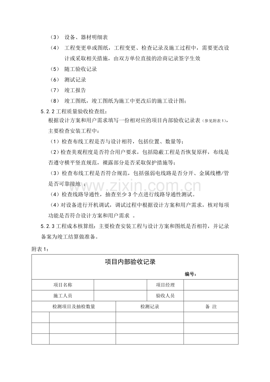 工程项目内部竣工验收办法.doc_第2页