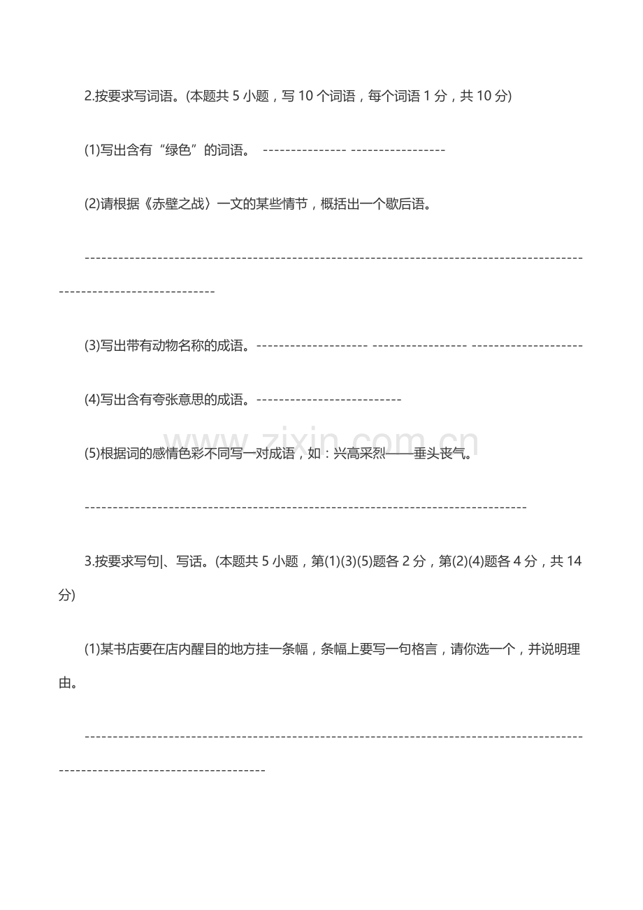 三帆中学2015小升初语文分班考试模拟题.doc_第2页