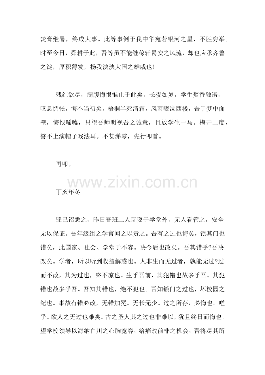 500文言文检讨书范文.doc_第2页