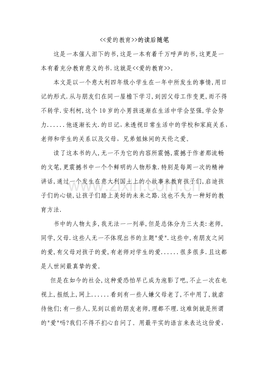 学习教育类书籍的读书笔记(1).doc_第1页