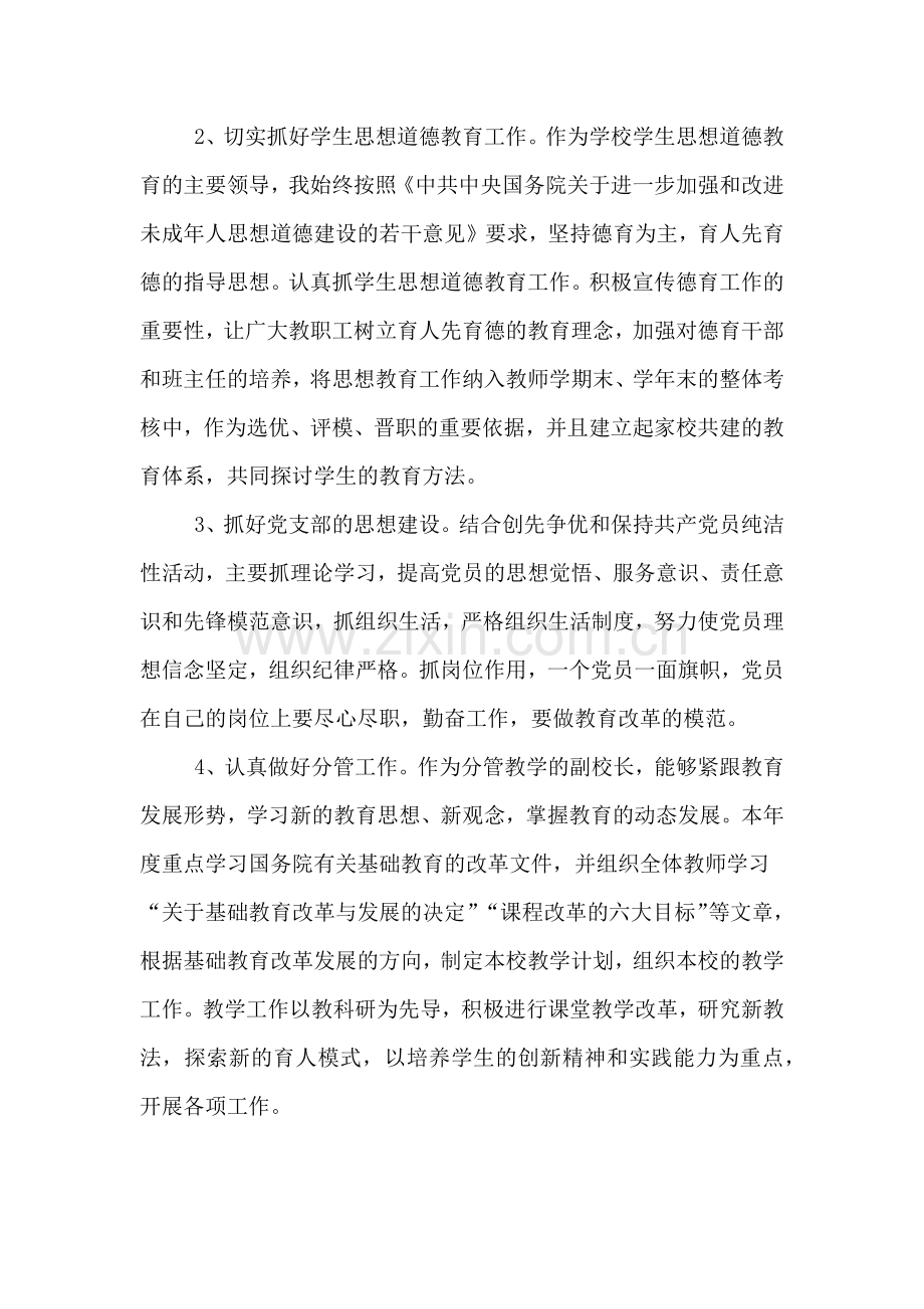 党支部书记述职报告两篇.doc_第2页