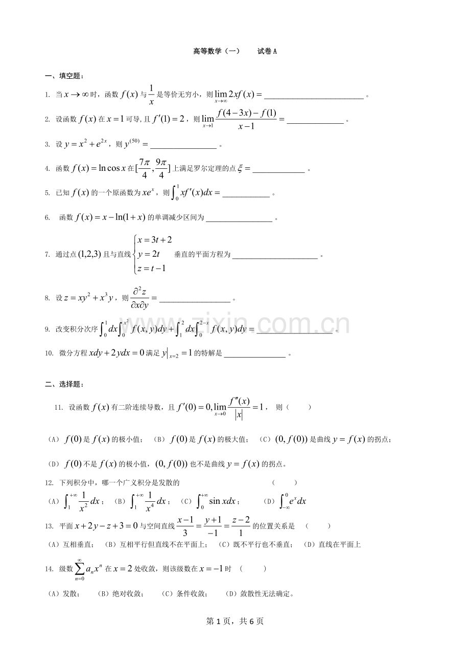 专升本高数(一)(A)+答案.doc_第1页