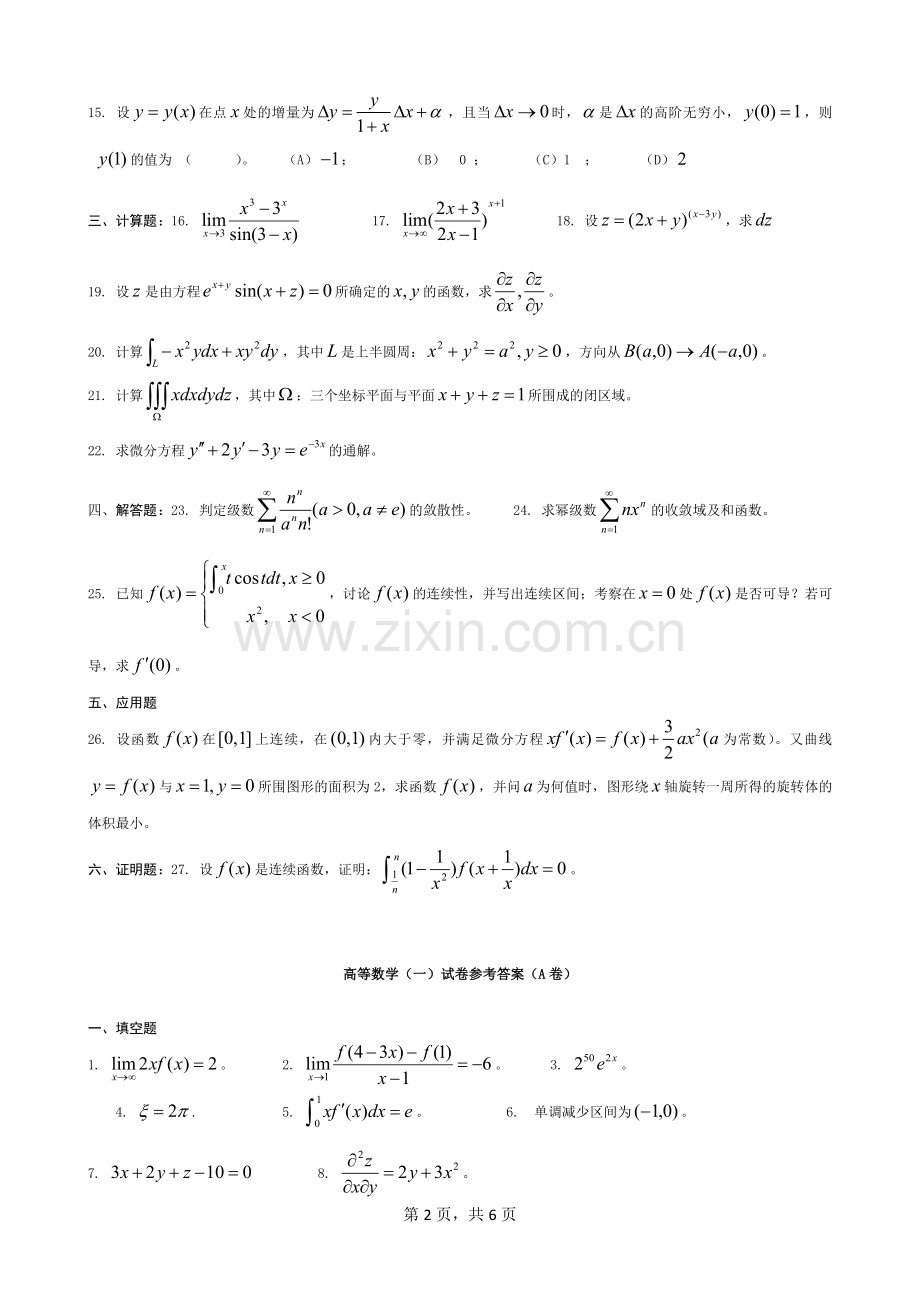 专升本高数(一)(A)+答案.doc_第2页
