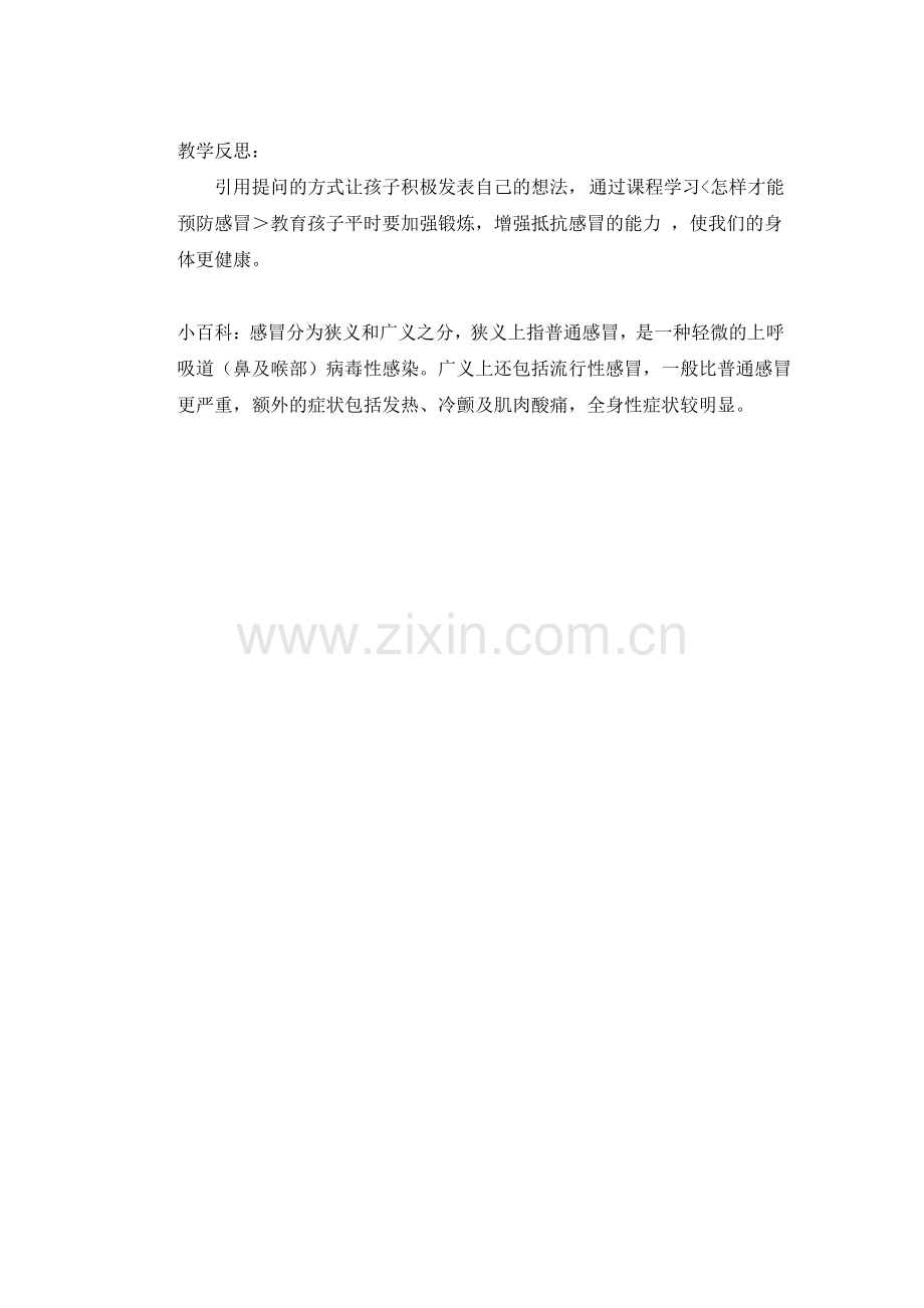 幼儿园健康教案《预防感冒》含反思.pdf_第2页