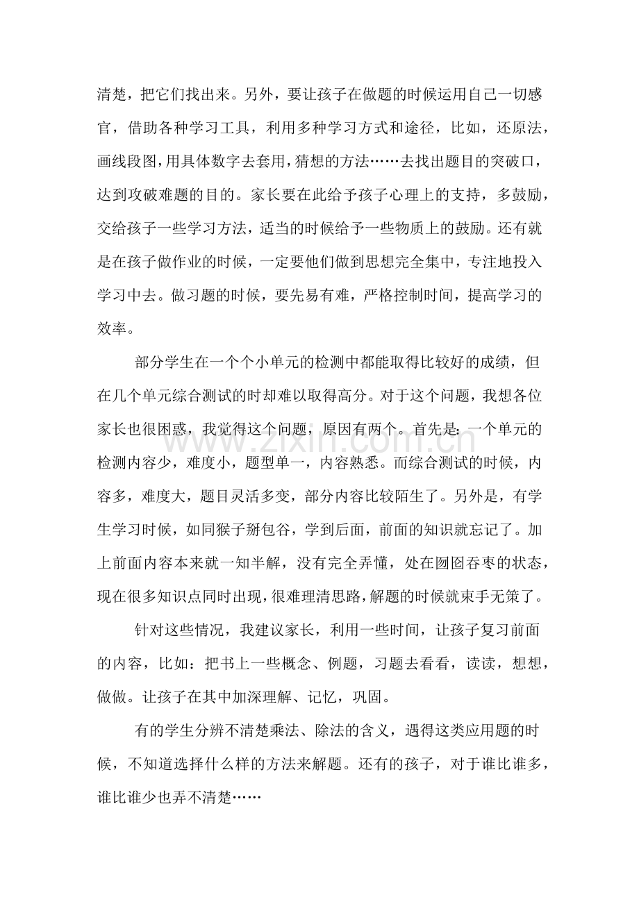 2020年小学二年级下学期家长会讲话发言稿.doc_第2页