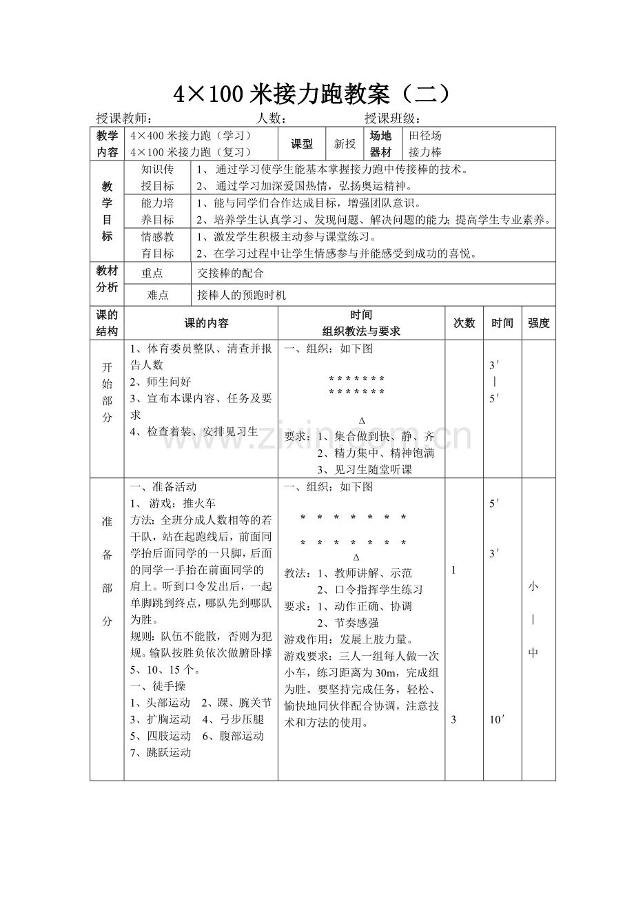 4×100米接力跑教案2.doc_第1页