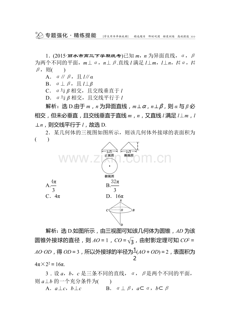 高三文科数学知识点综合提能练习题17.doc_第1页