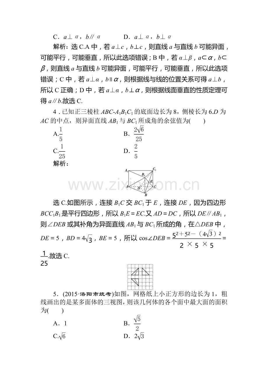 高三文科数学知识点综合提能练习题17.doc_第2页