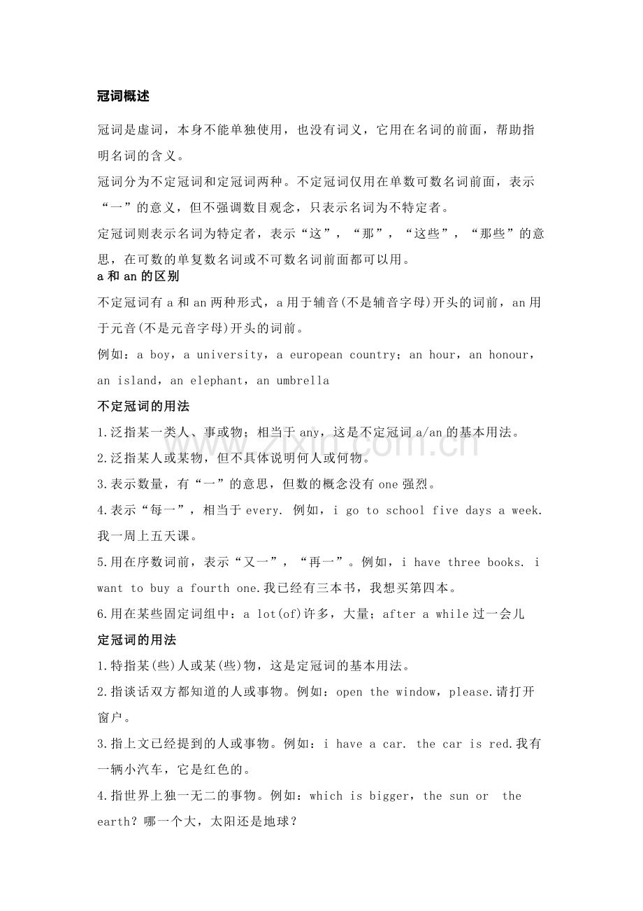小学英语“冠词”用法（附练习）.docx_第1页