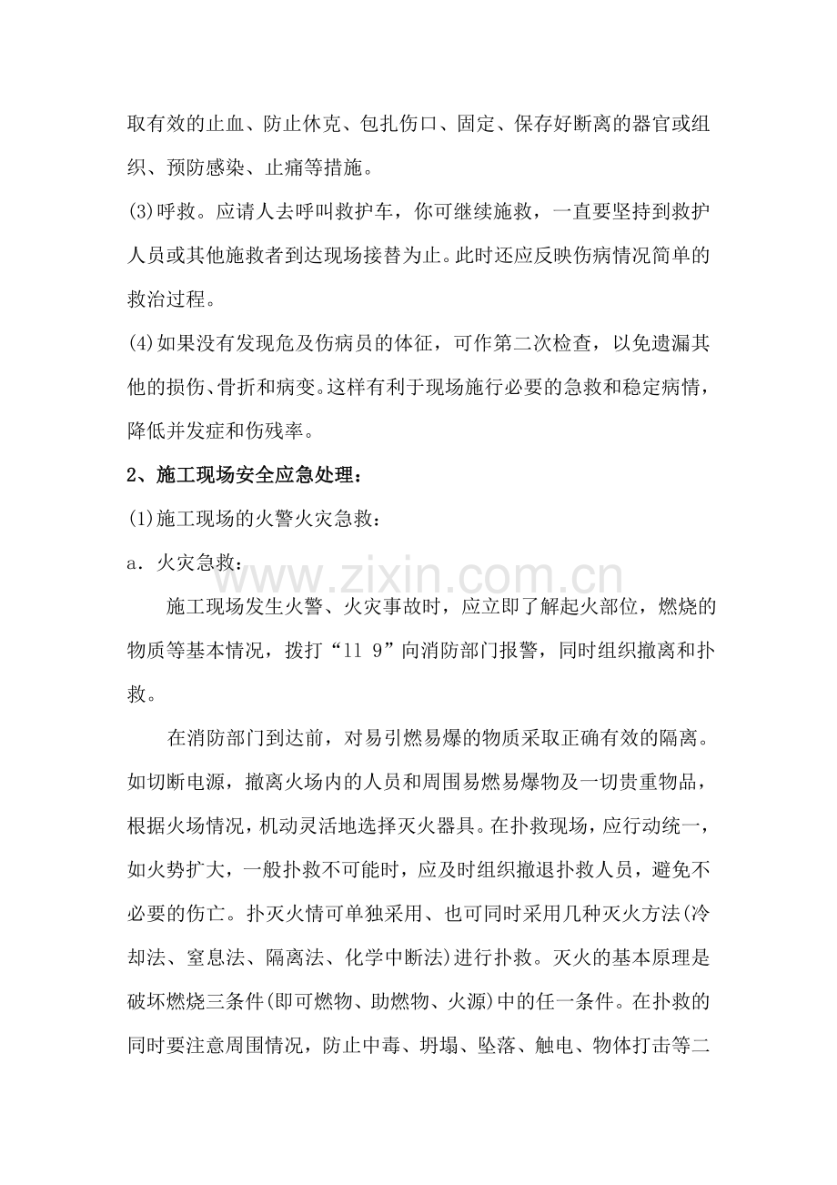 突发事件应急与响应方案.doc_第2页