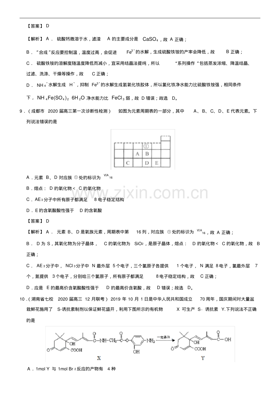 2020年高考化学必刷试卷03(解析版).pdf_第2页