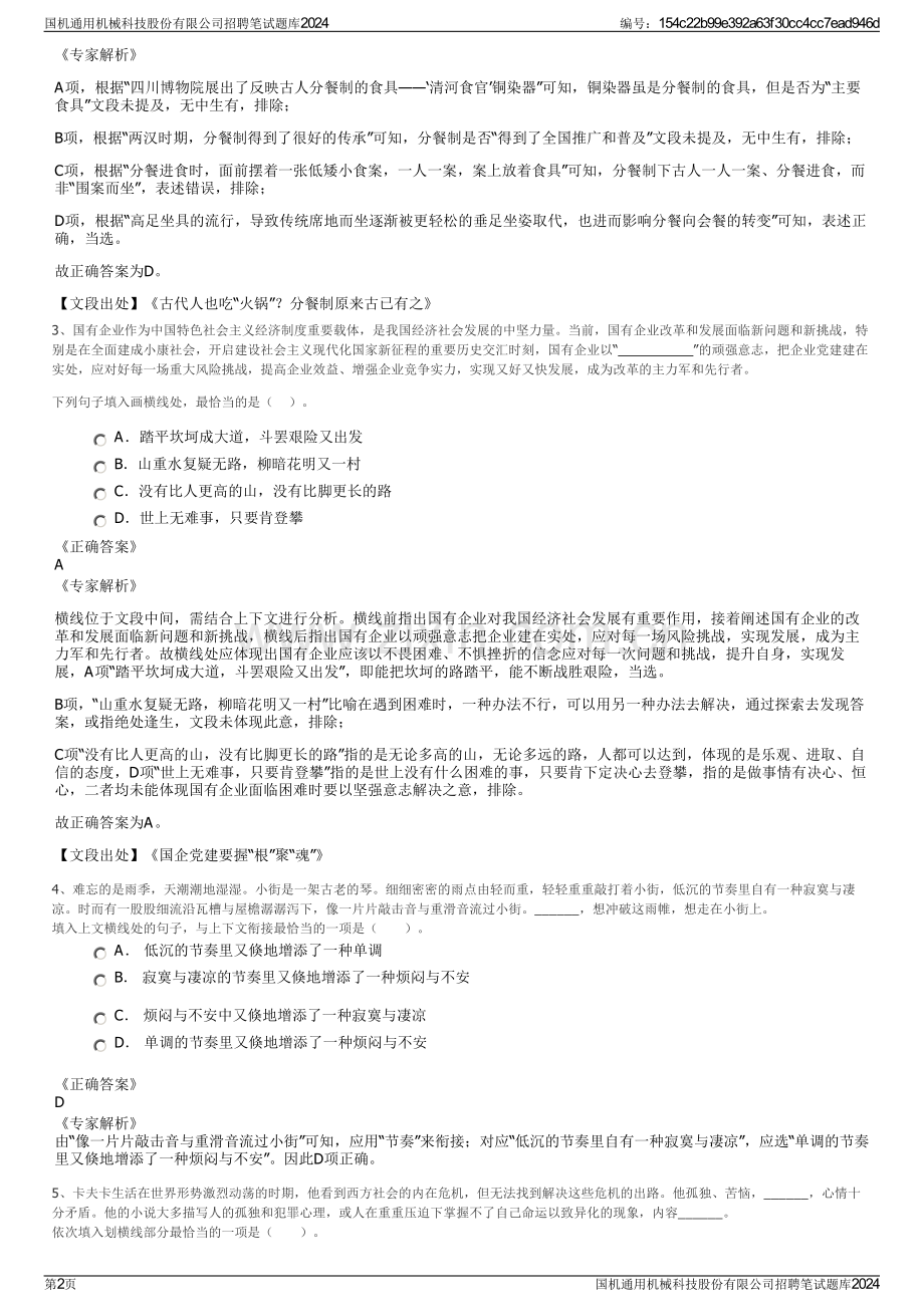 国机通用机械科技股份有限公司招聘笔试题库2024.pdf_第2页