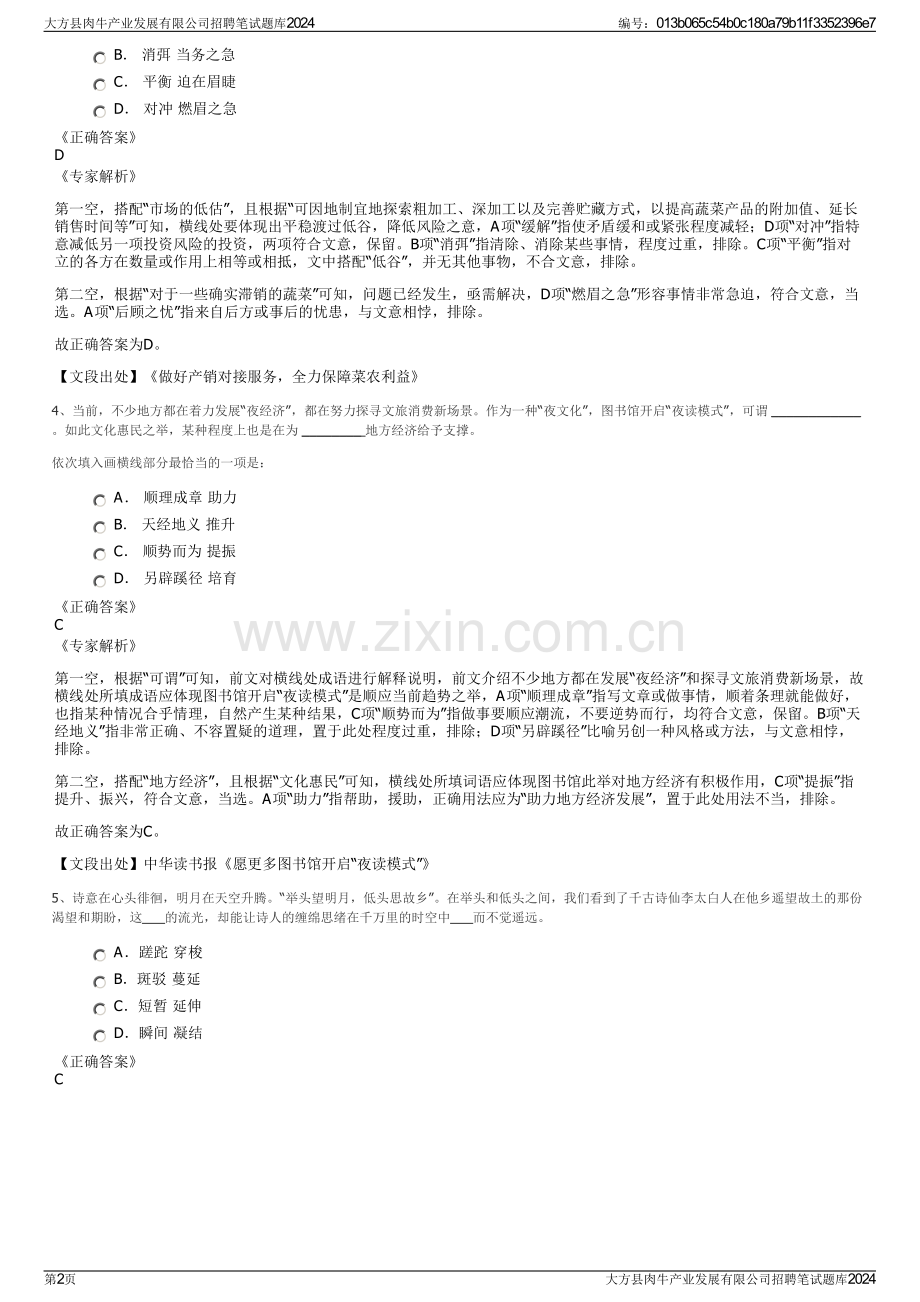 大方县肉牛产业发展有限公司招聘笔试题库2024.pdf_第2页