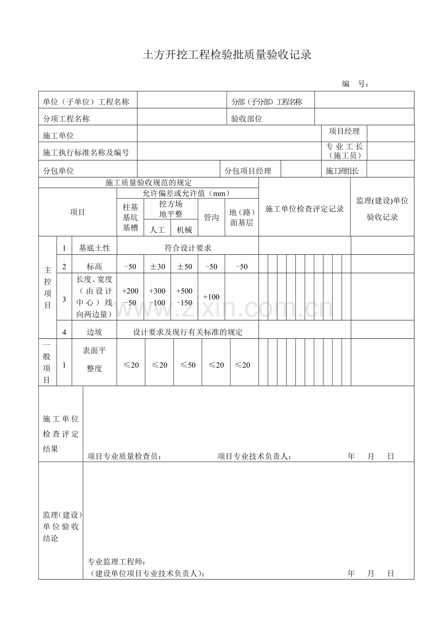 土建表格(新)1.doc_第1页