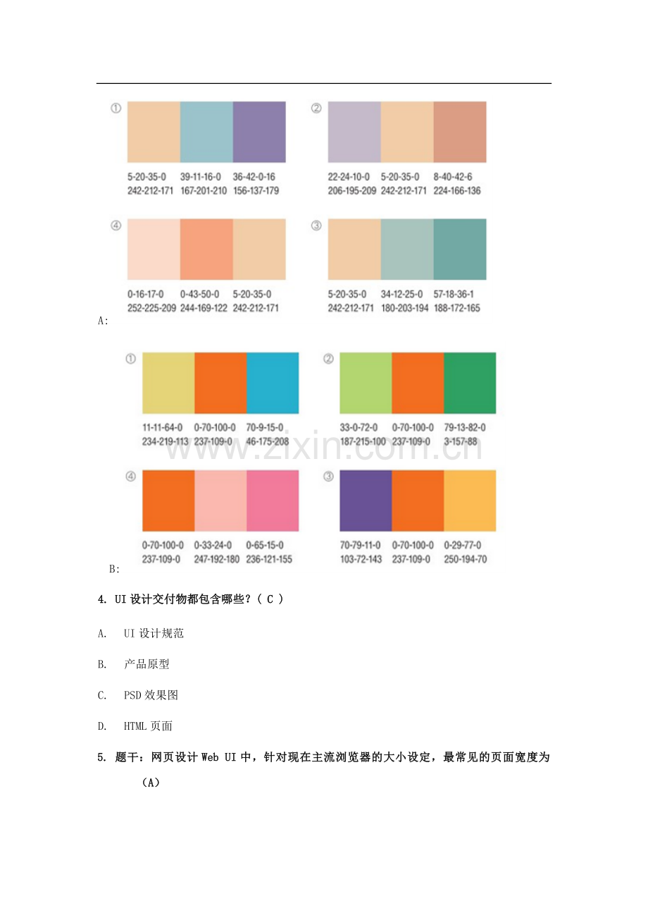 UI设计师面试考试题(带答案).doc_第2页