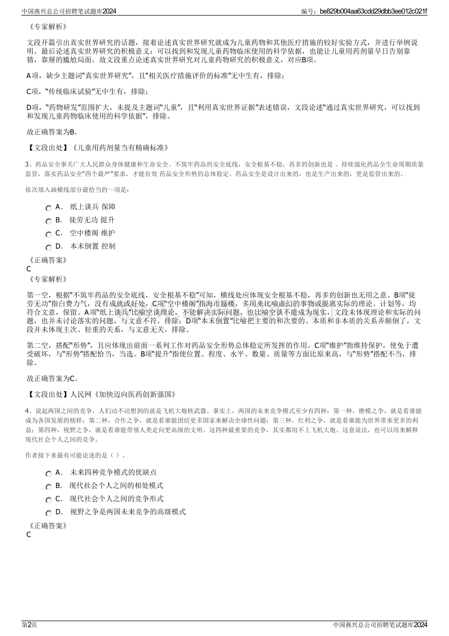中国燕兴总公司招聘笔试题库2024.pdf_第2页