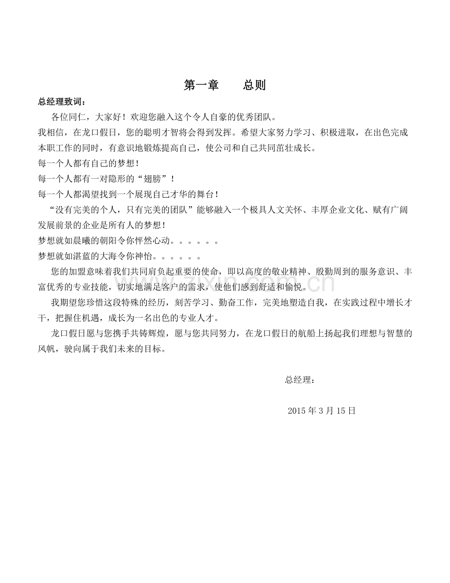 员工手册2015.4.30.doc_第2页