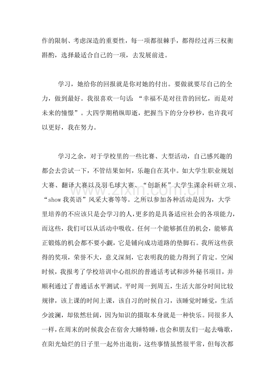 大学生自荐信2100字.doc_第2页