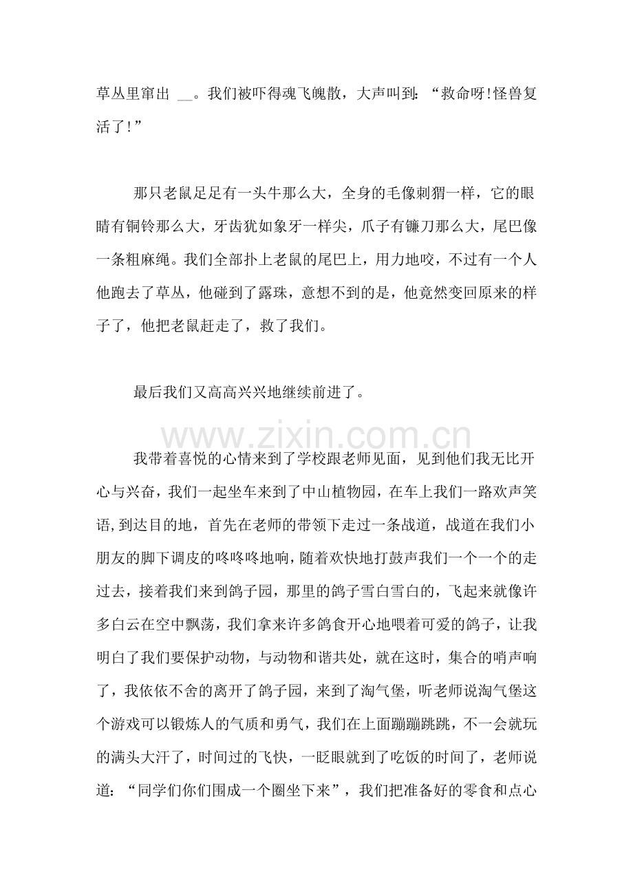 春游作文500字五年级[五年级春游作文【三篇】].doc_第2页